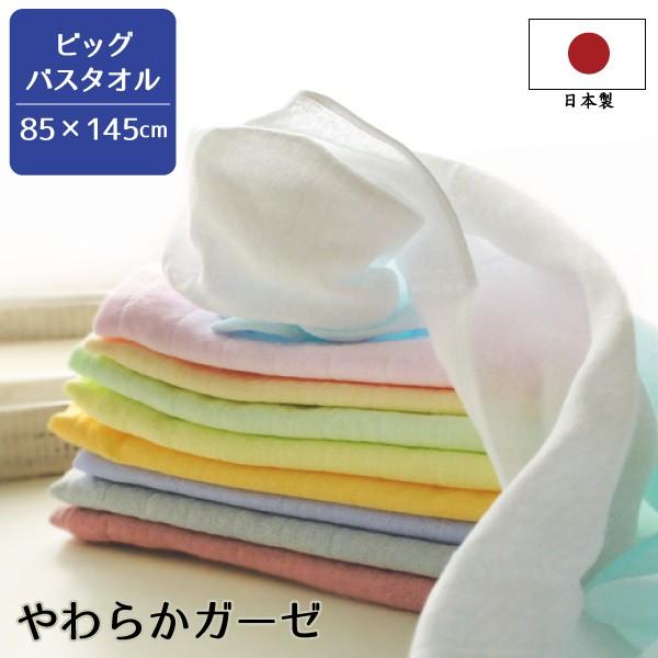 泉州タオル ビッグバスタオル ガーゼタオル 日本製 バスタオル 大判 約