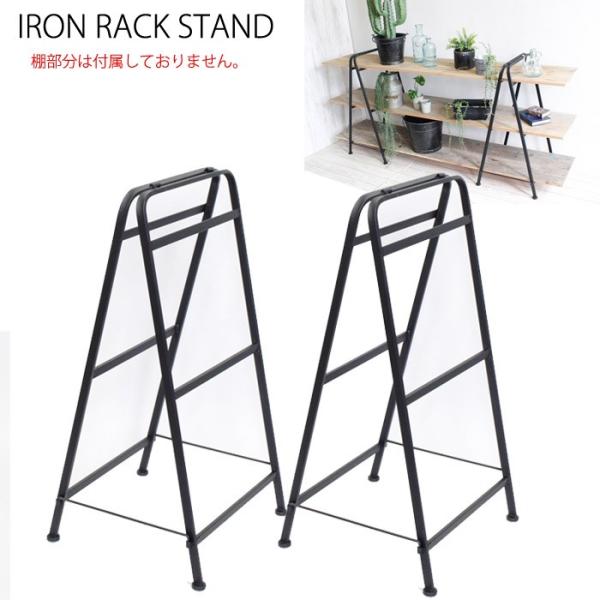 棚 脚 アイアン パーツ」の人気商品一覧 | 安い商品を通販サイトから