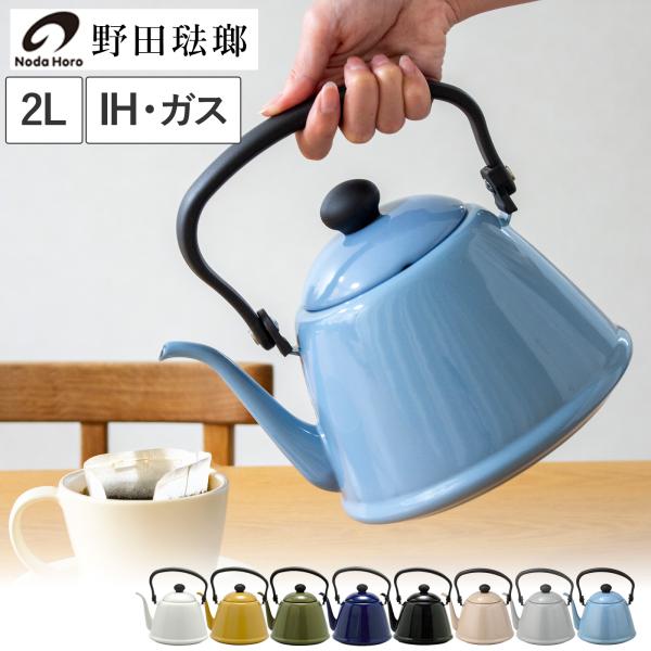 野田琺瑯（noda horo） ＼2/25はポイント10倍／ 野田琺瑯 ドリップ