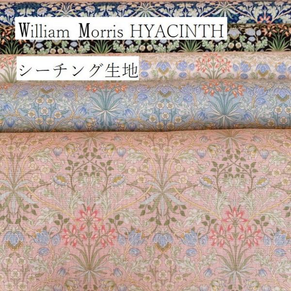 ウィリアムモリス ヒヤシンス HYACINTH 花 シーチング William Morris
