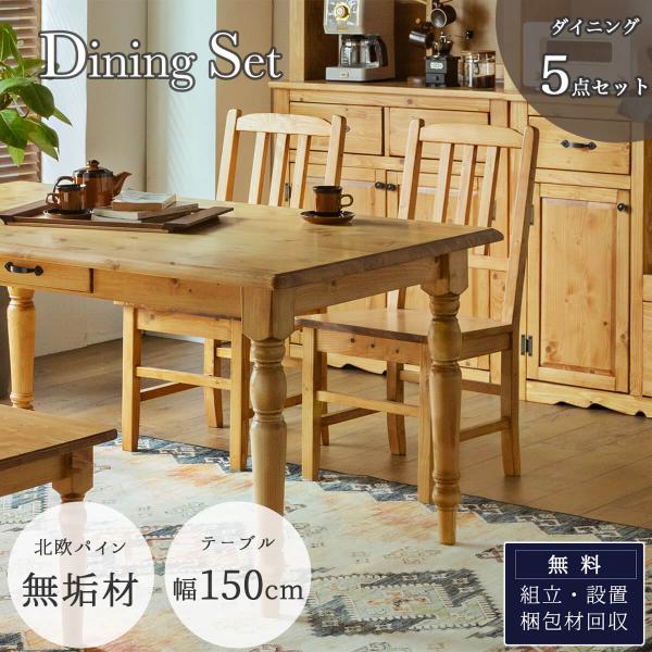 ダイニング5点セット ダイニングセット ダイニングテーブル ダイニング