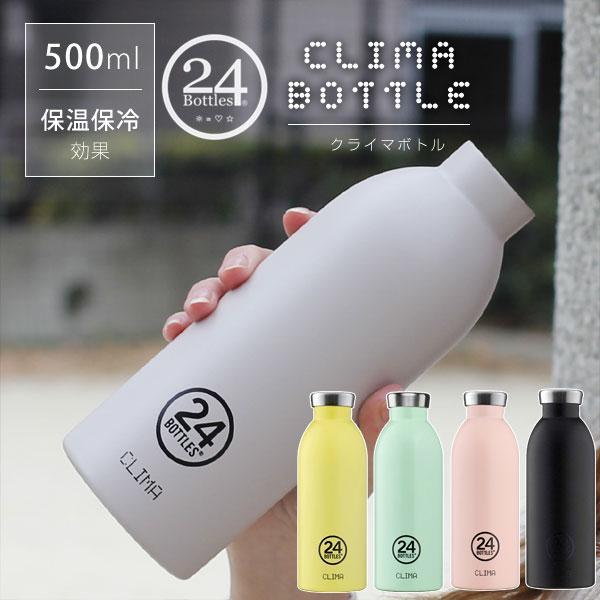 24BOTTLES 24Bottles Clima Bottle クライマボトル 500ml（保温 保冷