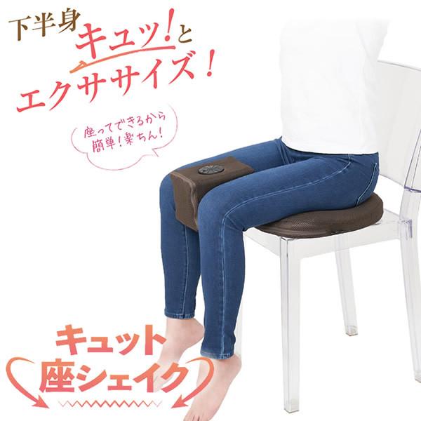 キュット座シェイク おまけ付き (送料無料) 骨盤 内転筋 骨盤底筋 保坂