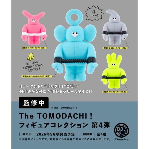 The TOMODACHI！ フィギュアコレクション 第4弾 カプセル版 全4種
