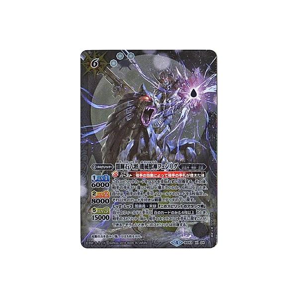 BANDAI（バンダイ） バトルスピリッツ/BS43-X04 闇輝石六将 機械獣神