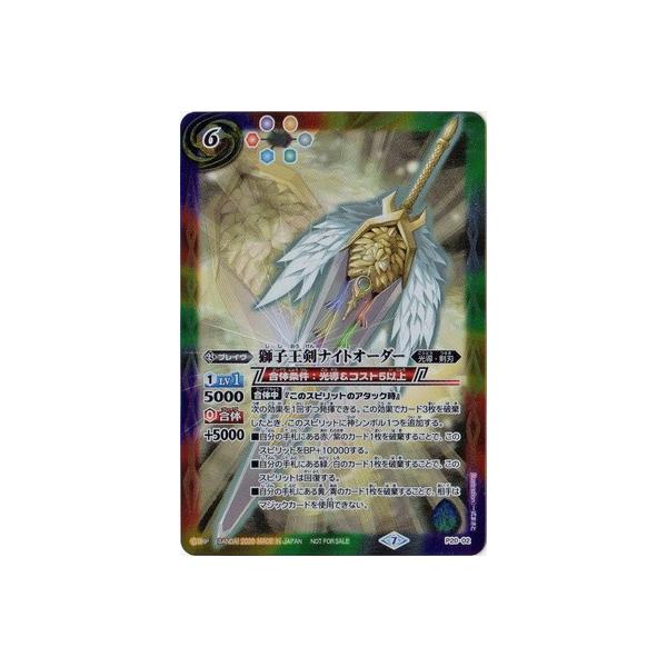 BANDAI（バンダイ） バトルスピリッツ P20-02 獅子王剣ナイトオーダー