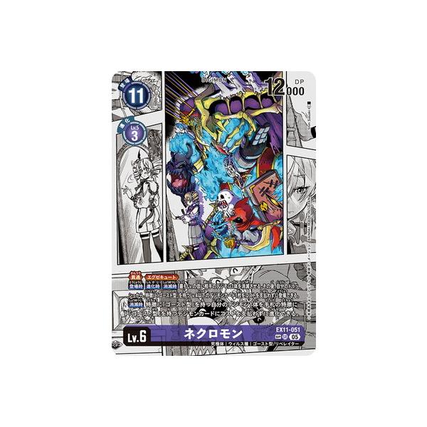 デジモン デジモンカードゲーム 【スペシャルカード】EX11-051