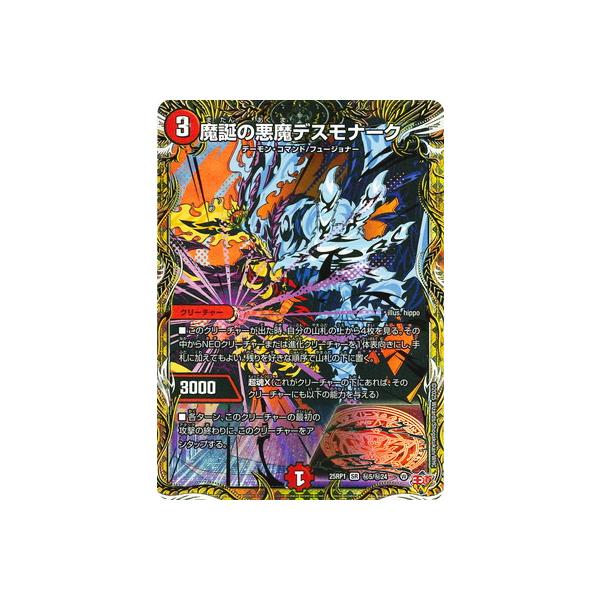タカラトミー（TAKARA TOMY） デュエルマスターズ/DM25-RP1/秘5/SR/魔