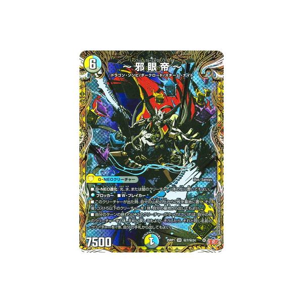 タカラトミー（TAKARA TOMY） デュエルマスターズ/DM25-RP1/秘7/SR