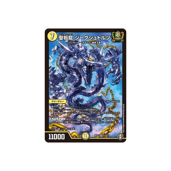 タカラトミー（TAKARA TOMY） デュエルマスターズ/新16弾/DMRP-16/S1