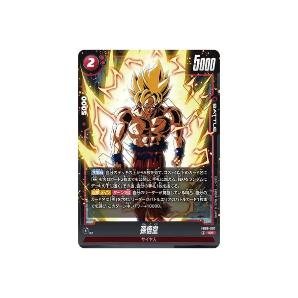 BANDAI（バンダイ） フュージョンワールド FB08-007 孫悟空 SR : フル
