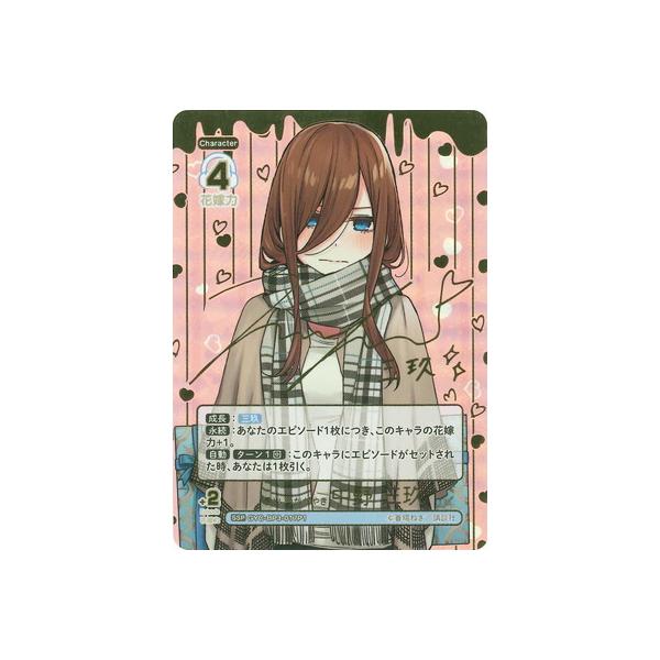 ブシロード 五等分の花嫁 カードゲーム 【パラレル】GYC-BP3-017P1 君