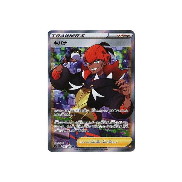 ポケモンカードゲーム PK-S7D-077 キバナ SR : フルアヘッド - 通販