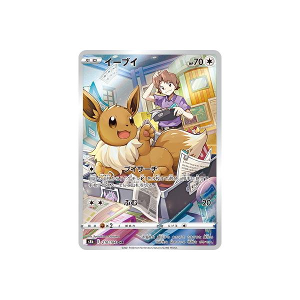 ポケモンカードゲーム PK-S8b-210 イーブイ CHR : フルアヘッド - 通販