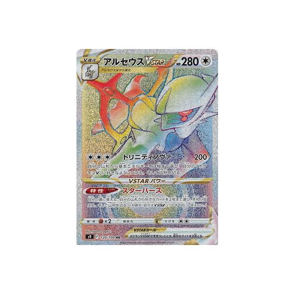 アルセウスVSTAR」の人気商品一覧 | 安い商品を通販サイトから探す