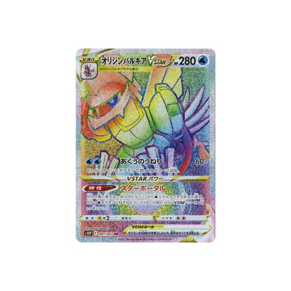 オリジンパルキアv star」の人気商品一覧 | 安い商品を通販サイトから