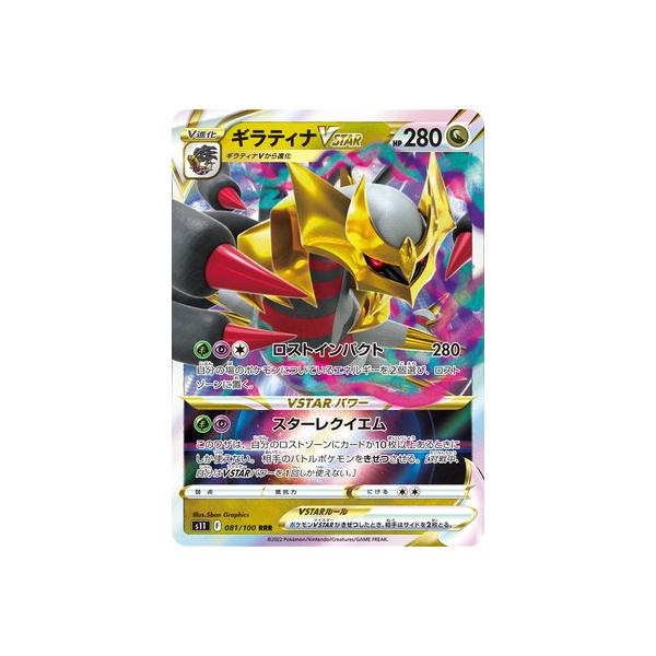 ギラティナVSTAR」の人気商品一覧 | 安い商品を通販サイトから探す