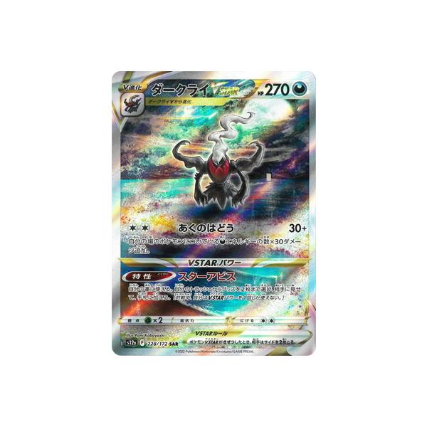 ポケモンカードゲーム PK-S12a-228 ダークライVSTAR SAR : フル