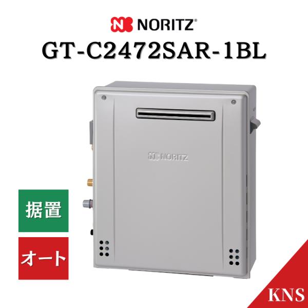 ノーリツ（NORITZ） P3倍 1月製造品 ガスふろ給湯器 GT-C2472SAR-1 BL