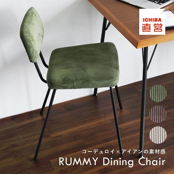 ICHIBA（市場） チェア 椅子 イス ダイニングチェア チェア パソコン