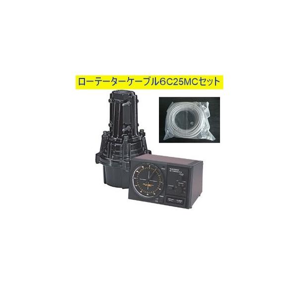 G-1000DXA 八重洲無線(YAESU) 6C25MCセット ローテーター G1000DXA