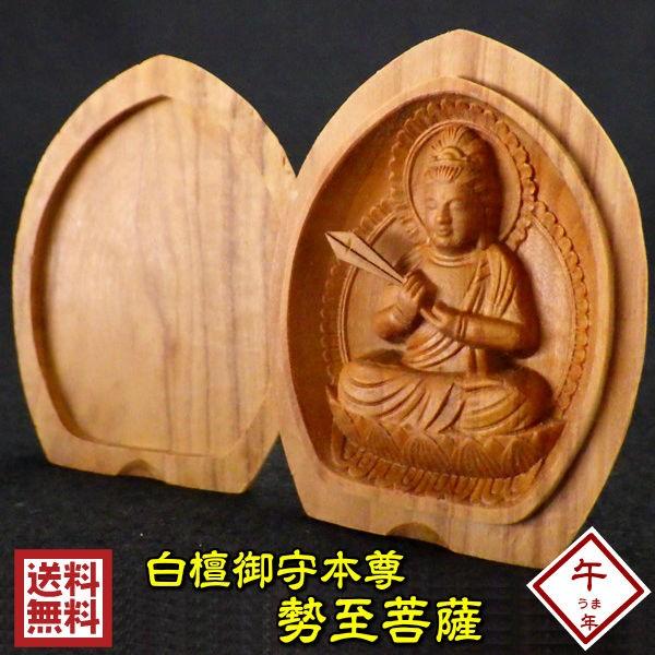 開運 木彫り 仏像 十二支 御守り本尊 勢至菩薩 お守り 守護仏 開運