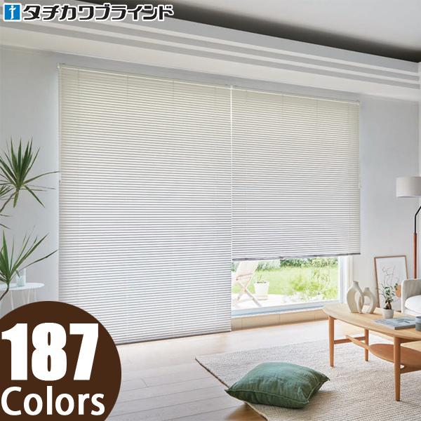 タチカワブラインド ブラインド 横型ブラインド シルキー 【遮熱