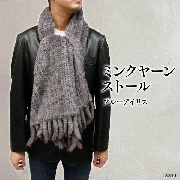 毛皮ストール メンズ 毛皮アイテム ミンク 編み込み ファーマフラー
