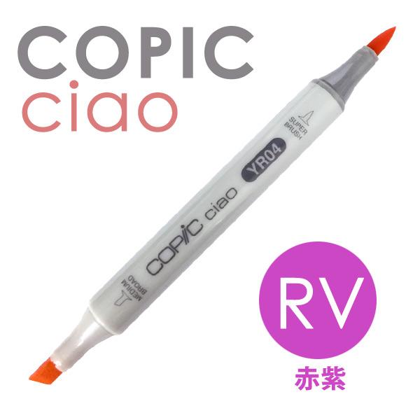 コピック（COPIC） コピックチャオ 単品 RV（赤紫系） : カワチ画材