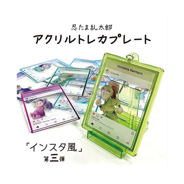 忍たま乱太郎 アクリルトレカプレート インスタ風 第三弾 （単品
