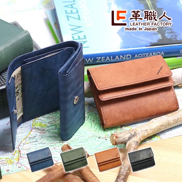 革職人 LEATHER FACTORY ミニ財布 メンズ 小さい 小型 コンパクト 三