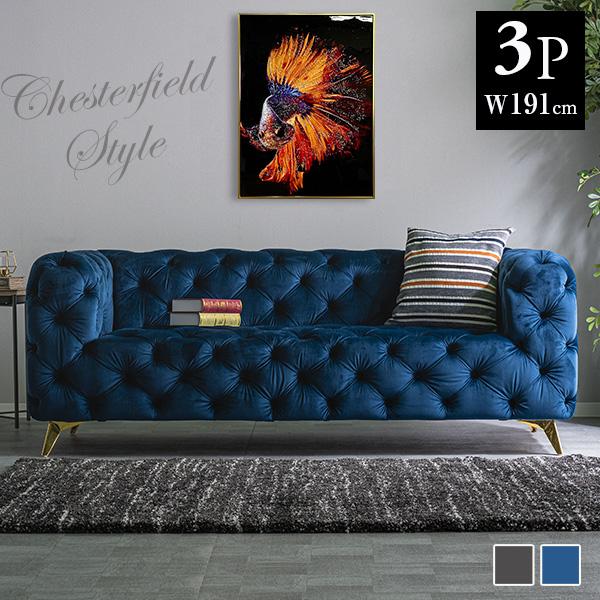 ソファ ソファー 3人掛け 英国調 ベロア生地 ベルベット生地 ボタン