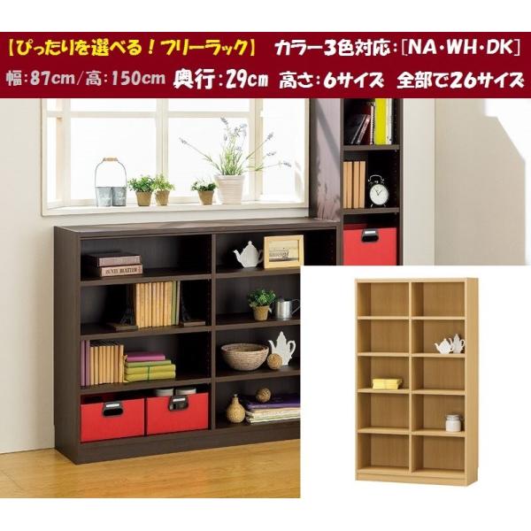白井産業 タナリオ 幅87cm 高さ150cm TNL-1587 オープン 組立家具 全段