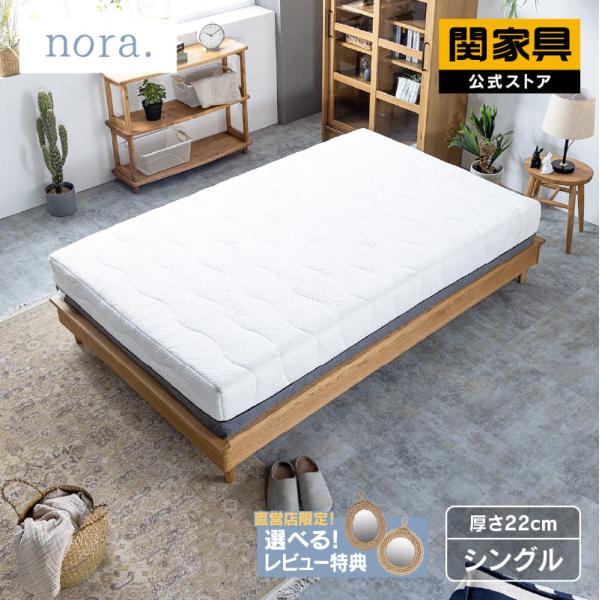 関家具 公式店 マットレス シングル ノンコイル ウレタン 高反発 体圧