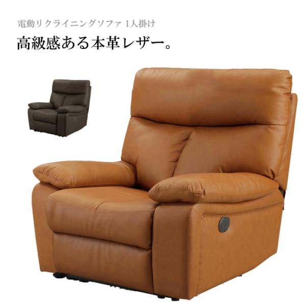 電動リクライニングソファ アウトレット」の人気商品一覧 | 安い商品を