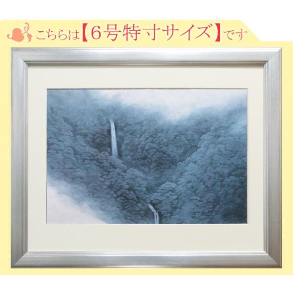 東山魁夷 絵画 山霊 【海・山】【複製】【美術印刷】【巨匠】【6号