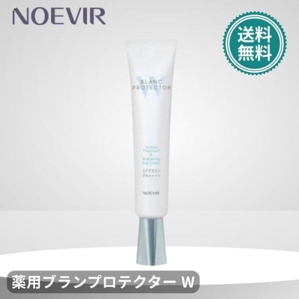 ノエビア 薬用ブランプロテクター W SPF50+/PA++++ 日中用美容液 日
