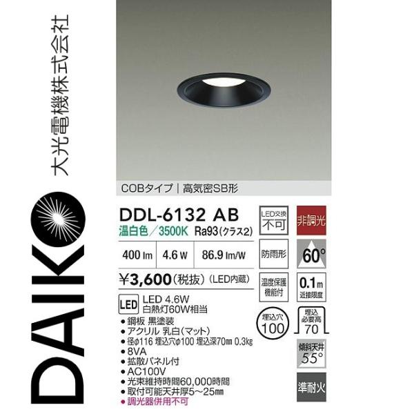 大光電機 DDL-6132AB LEDダウンライト Σ[Z] : 住設建材カナモンジャー