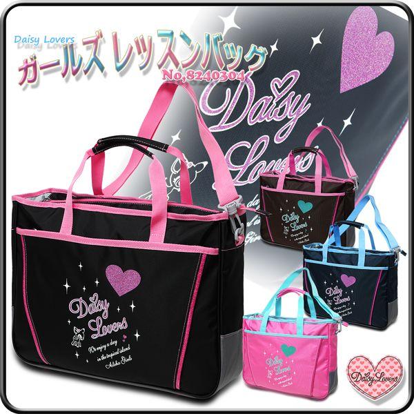 デイジーラバーズ レッスンバッグ ショルダーバッグ 女の子用 ガールズ