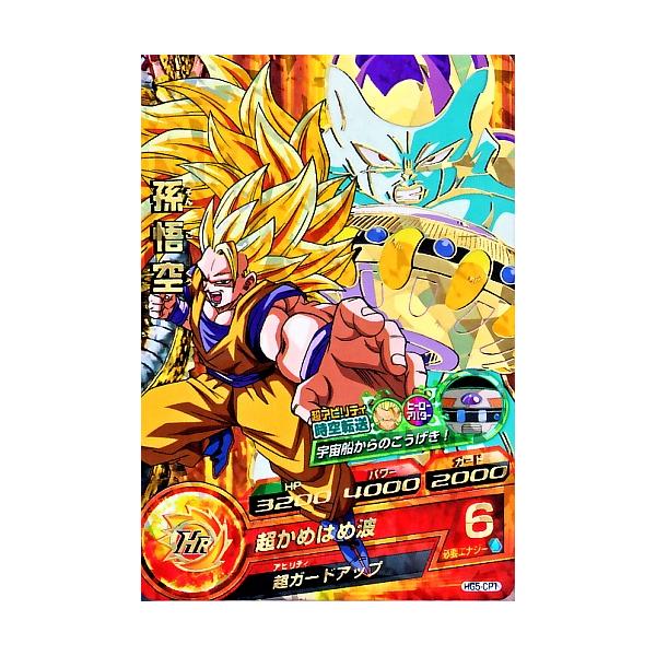 ドラゴンボールヒーローズ GM5弾 CP 孫悟空 (SS3) 【時空転送