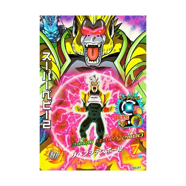 ドラゴンボールヒーローズ GM6弾 CP スーパーベビー2 (ヒーロータイプ
