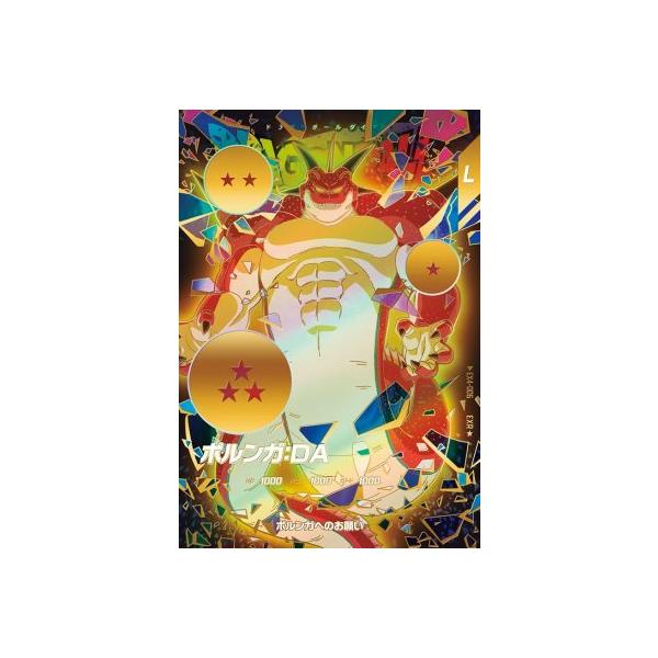 ドラゴンボールスーパーダイバーズ EX4-006 EXR☆ ポルンガ：DA