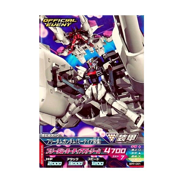 ガンダムトライエイジ PR フリーダムガンダム (ミーティア装備