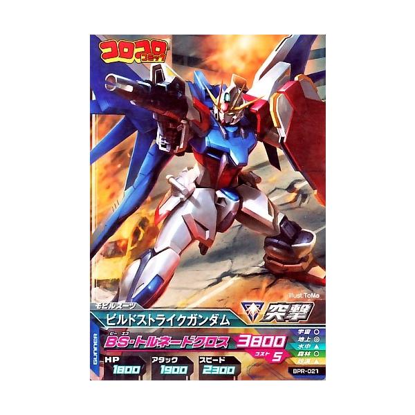 ガンダムトライエイジ PR ビルドストライクガンダム 【BS・トルネード