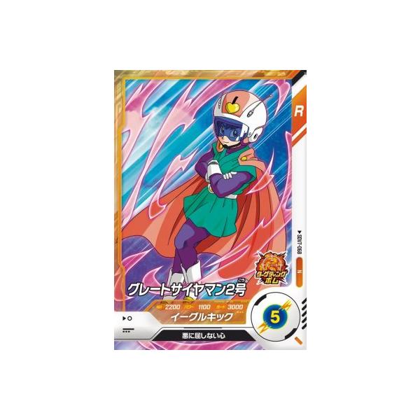ドラゴンボールスーパーダイバーズ SDV7-068 N グレートサイヤマン2号