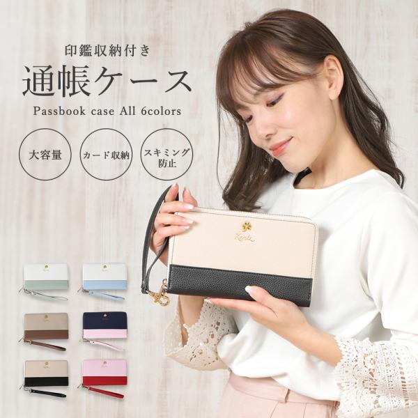 通帳ケース 磁気防止 印鑑 スキミング防止 大容量 おしゃれ 磁気