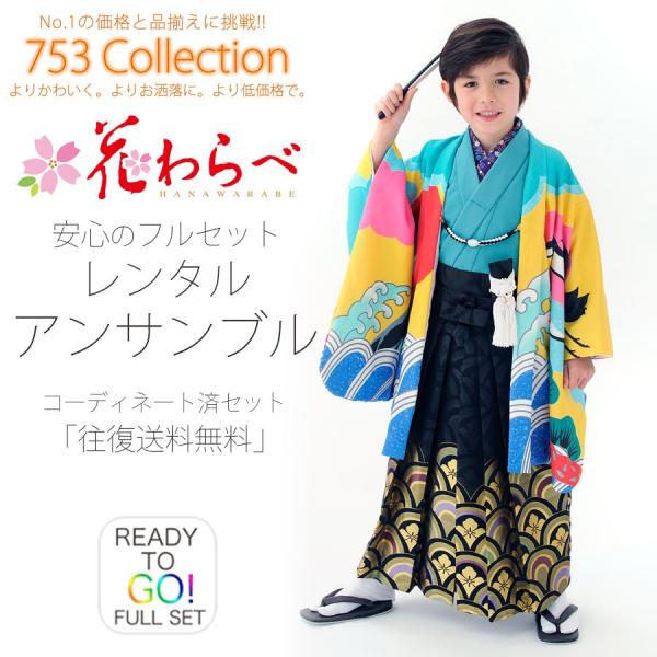 NISHIORI 花わらべ かんたん着付け レンタル商品 5歳の七五三 男の子