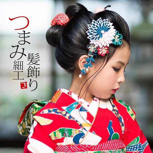 七五三 髪飾り 7歳 「青×ピンク 剣つまみ、つまみのお花」子供 つまみ