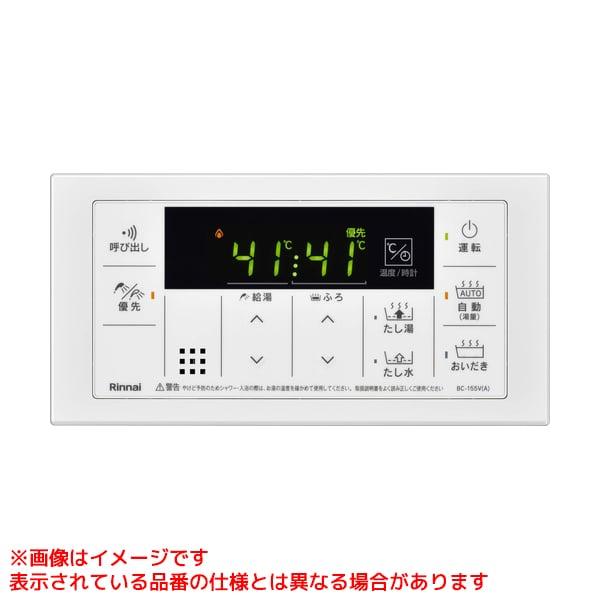 リンナイ（Rinnai） 【BC-155V(A)-FL-H】 《KJK》 浴室リモコン ωα0