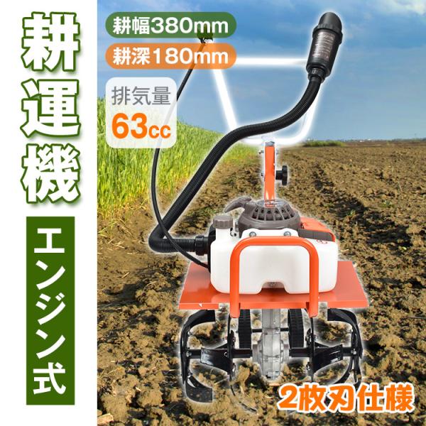耕運機 耕うん機 家庭用 エンジン式 管理機 ミニ 排気量63cc 小型 家庭